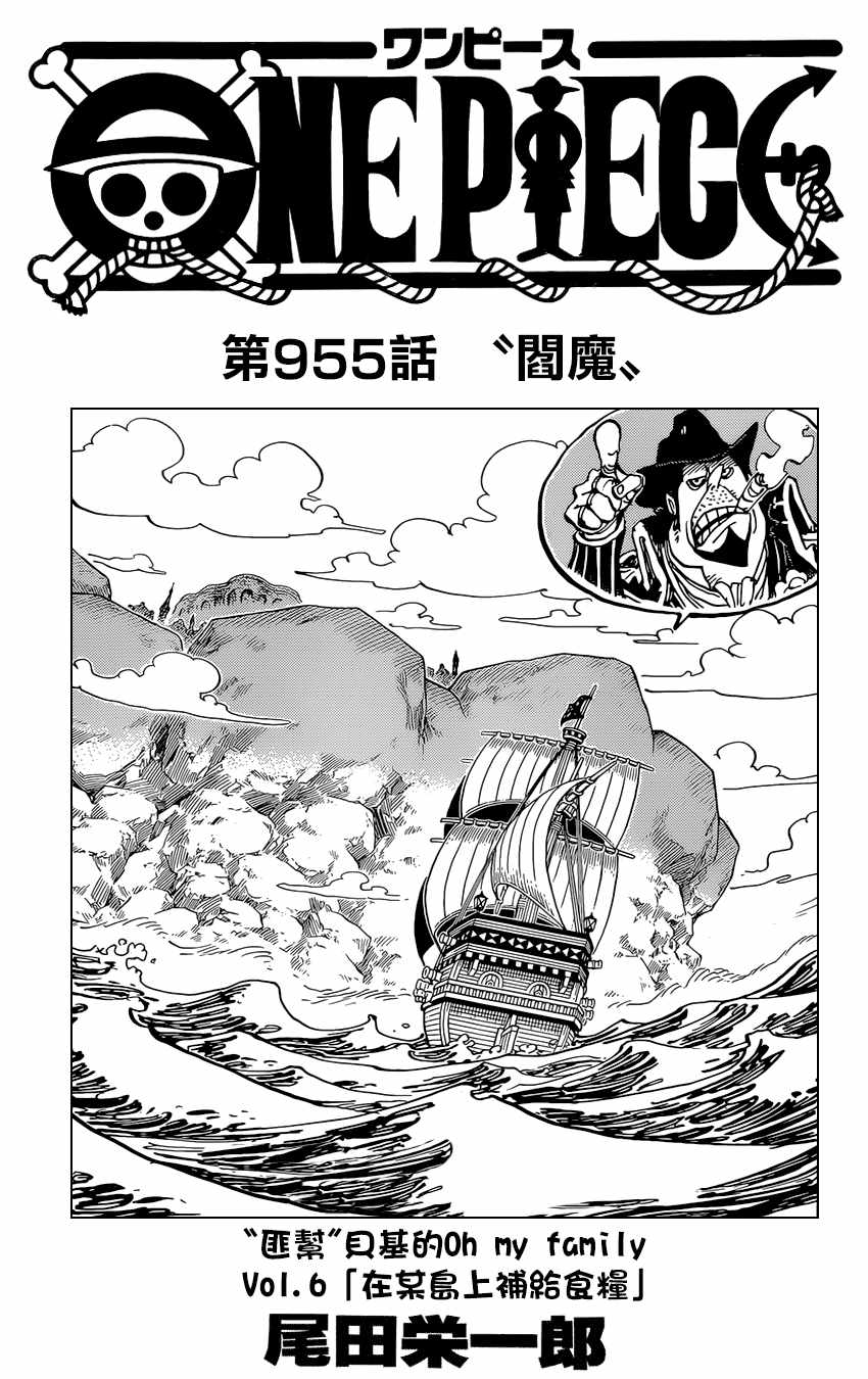 《海贼王》漫画最新章节第955话免费下拉式在线观看章节第【2】张图片