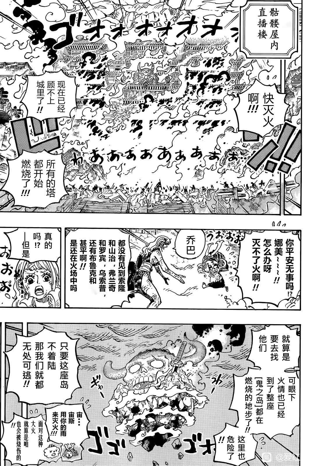 《海贼王》漫画最新章节第1046话 雷藏免费下拉式在线观看章节第【6】张图片