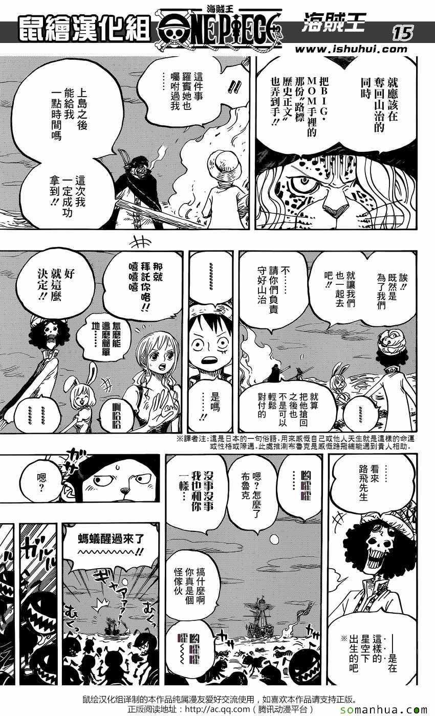 《海贼王》漫画最新章节第830话免费下拉式在线观看章节第【16】张图片