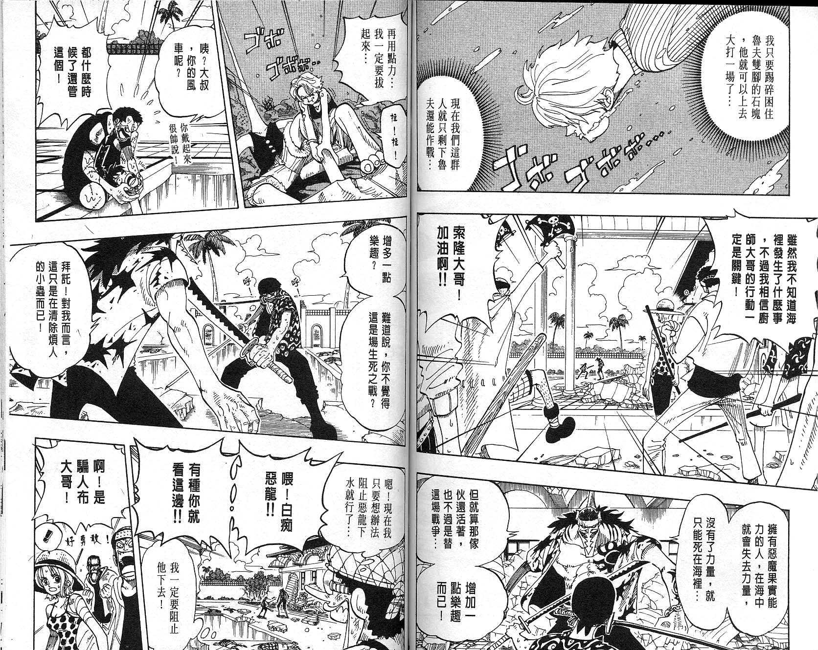 《海贼王》漫画最新章节第10卷免费下拉式在线观看章节第【76】张图片