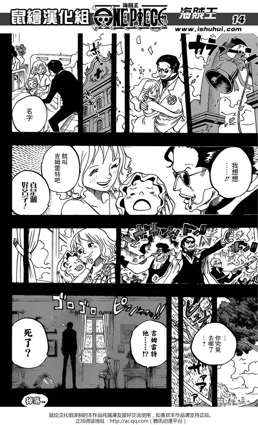 《海贼王》漫画最新章节第775话免费下拉式在线观看章节第【12】张图片