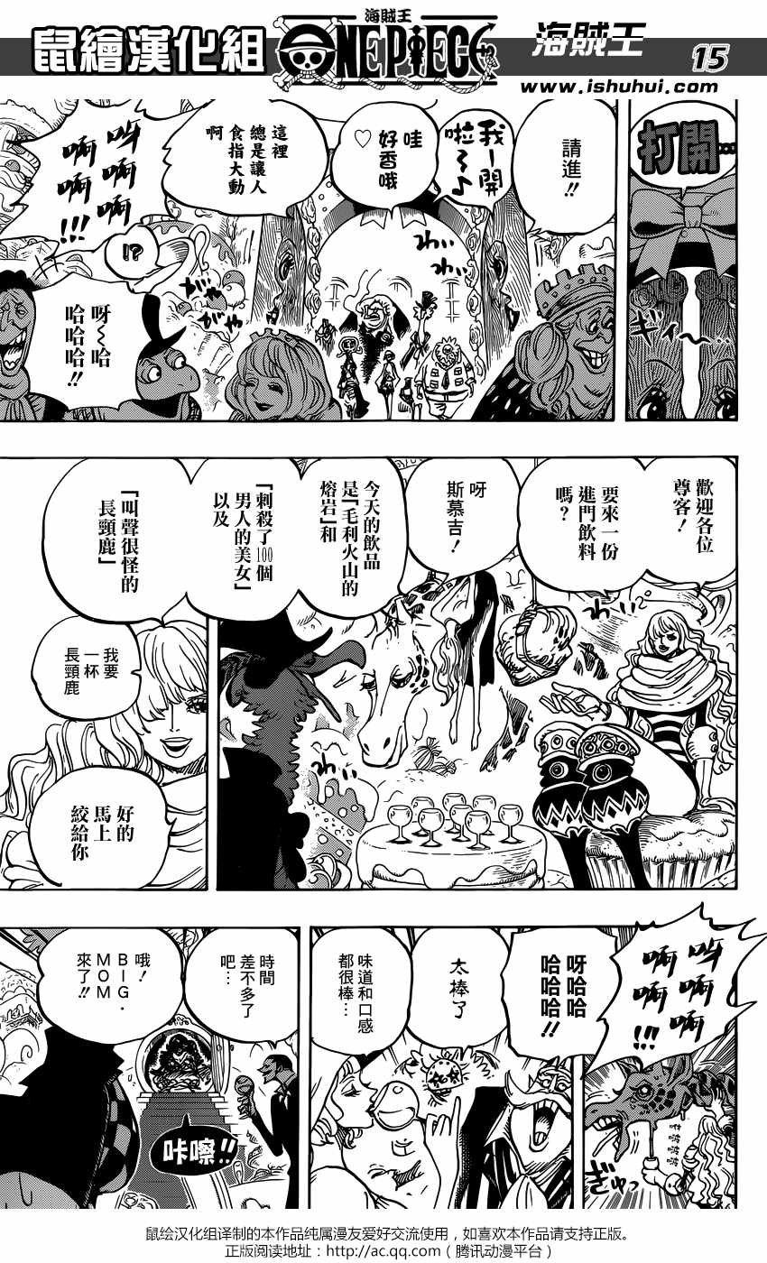 《海贼王》漫画最新章节第860话免费下拉式在线观看章节第【11】张图片