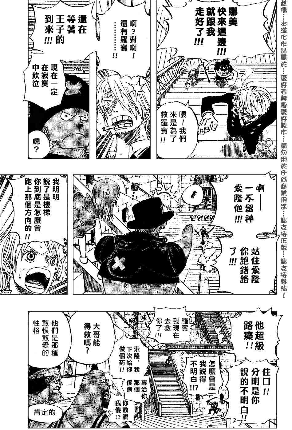 《海贼王》漫画最新章节第387话免费下拉式在线观看章节第【8】张图片