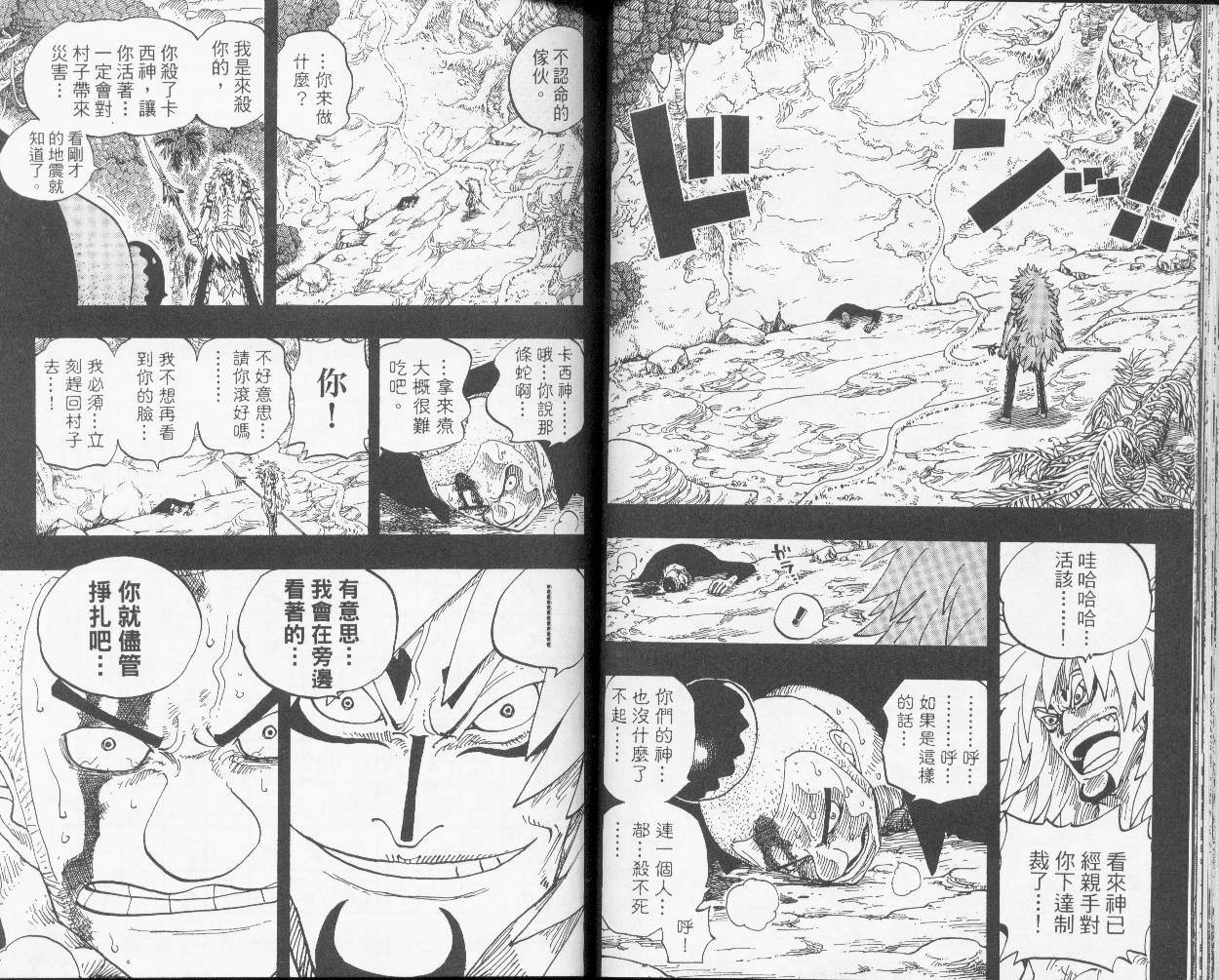 《海贼王》漫画最新章节第31卷免费下拉式在线观看章节第【32】张图片