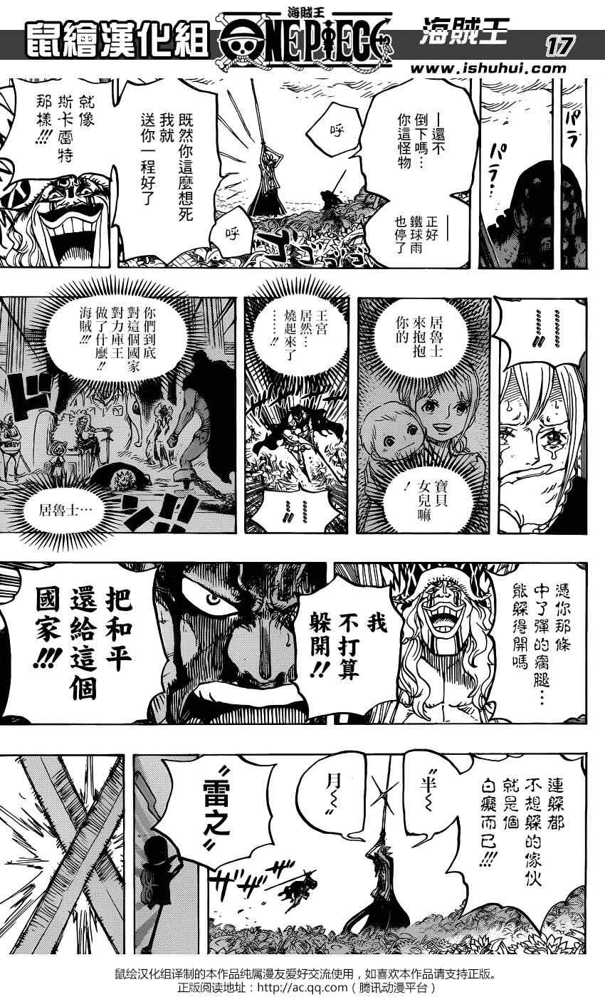 《海贼王》漫画最新章节第776话免费下拉式在线观看章节第【16】张图片