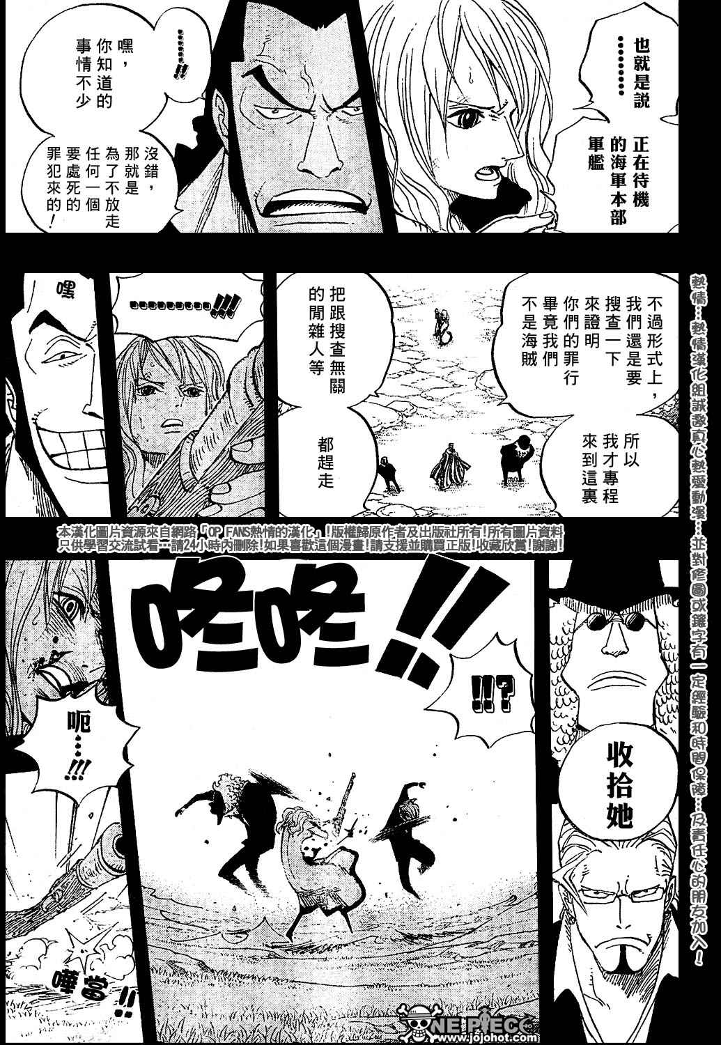 《海贼王》漫画最新章节第394话免费下拉式在线观看章节第【9】张图片