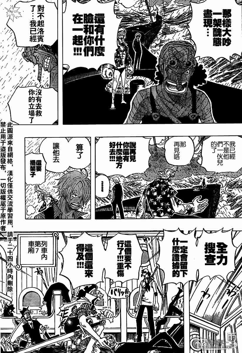 《海贼王》漫画最新章节第367话免费下拉式在线观看章节第【17】张图片