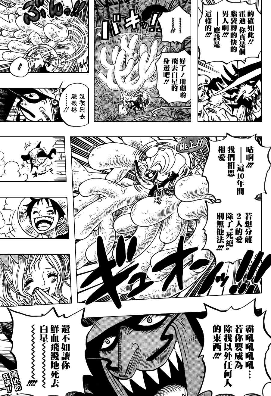 《海贼王》漫画最新章节第616话免费下拉式在线观看章节第【15】张图片