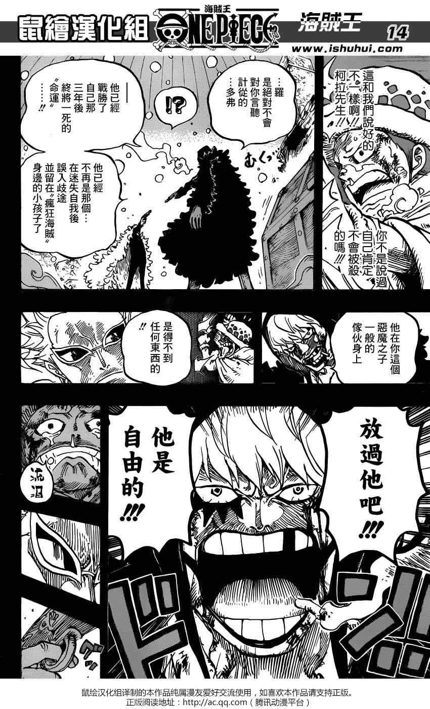 《海贼王》漫画最新章节第767话免费下拉式在线观看章节第【14】张图片