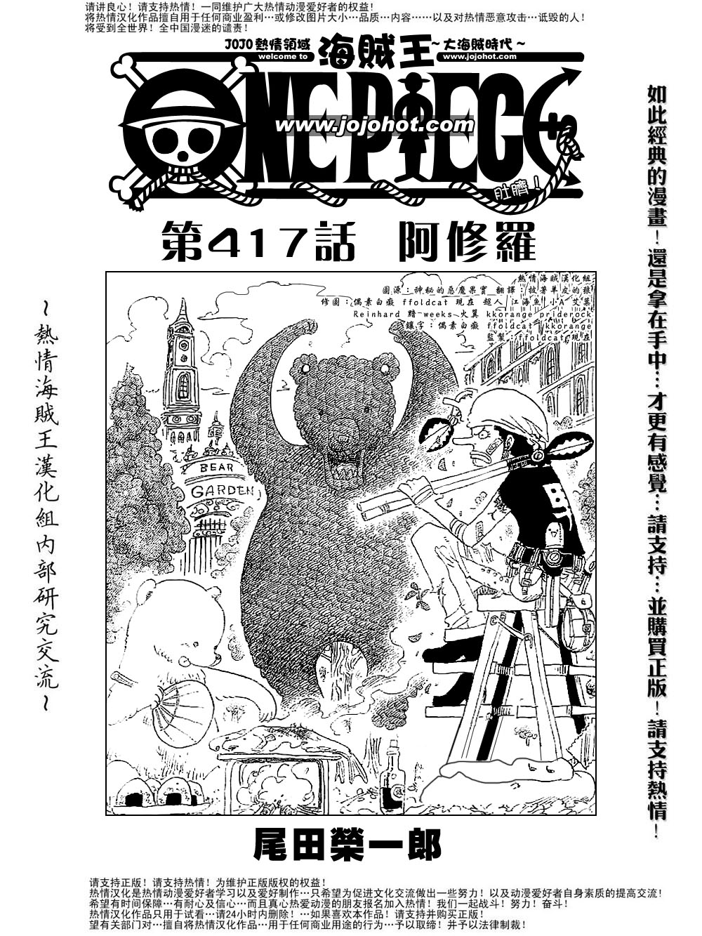 《海贼王》漫画最新章节第417话免费下拉式在线观看章节第【1】张图片