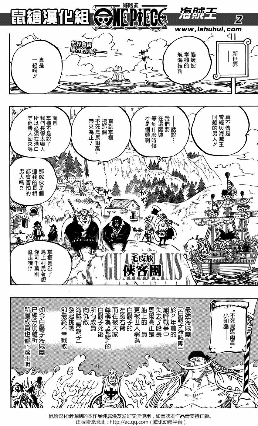 《海贼王》漫画最新章节第909话免费下拉式在线观看章节第【3】张图片