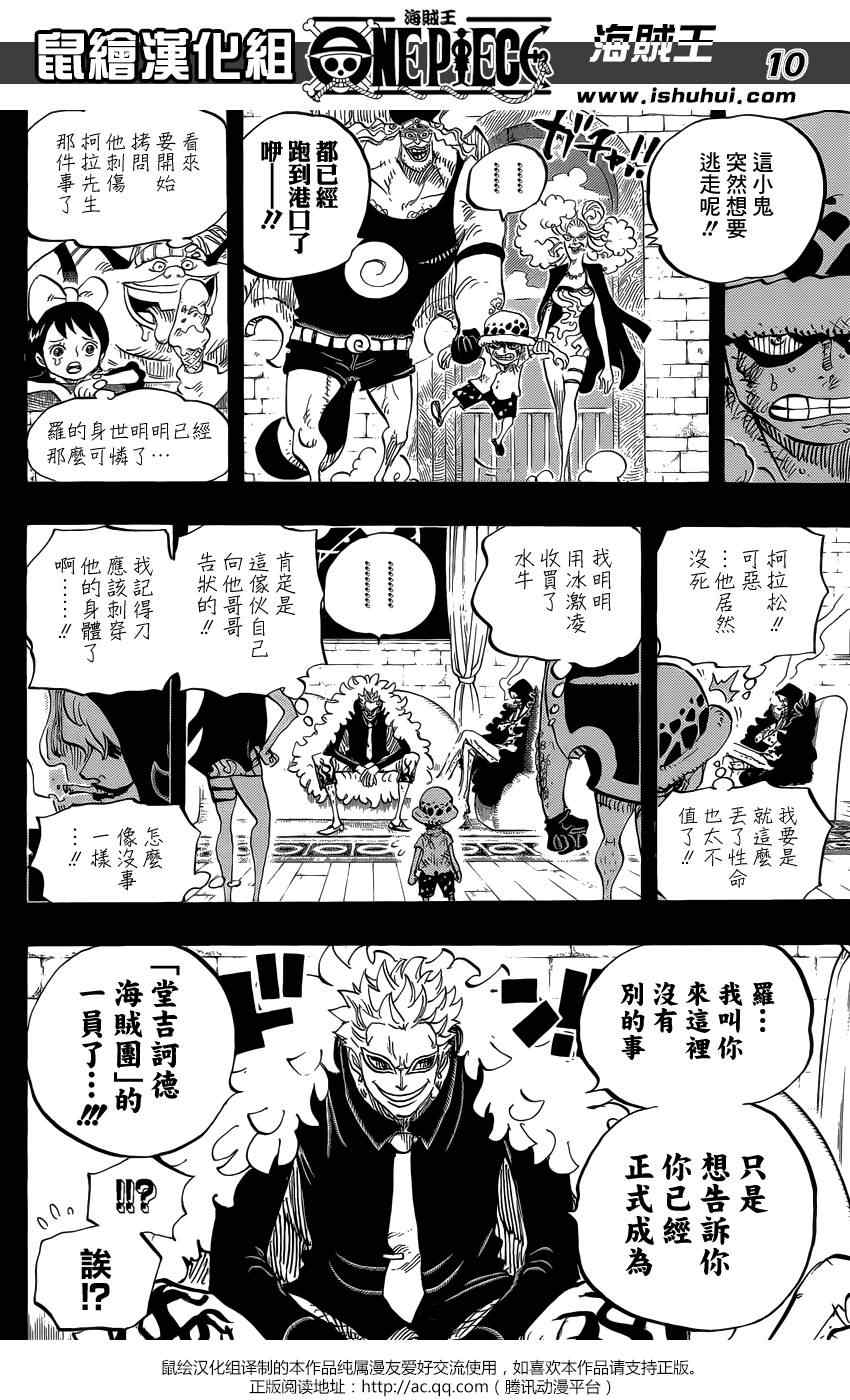 《海贼王》漫画最新章节第763话免费下拉式在线观看章节第【10】张图片