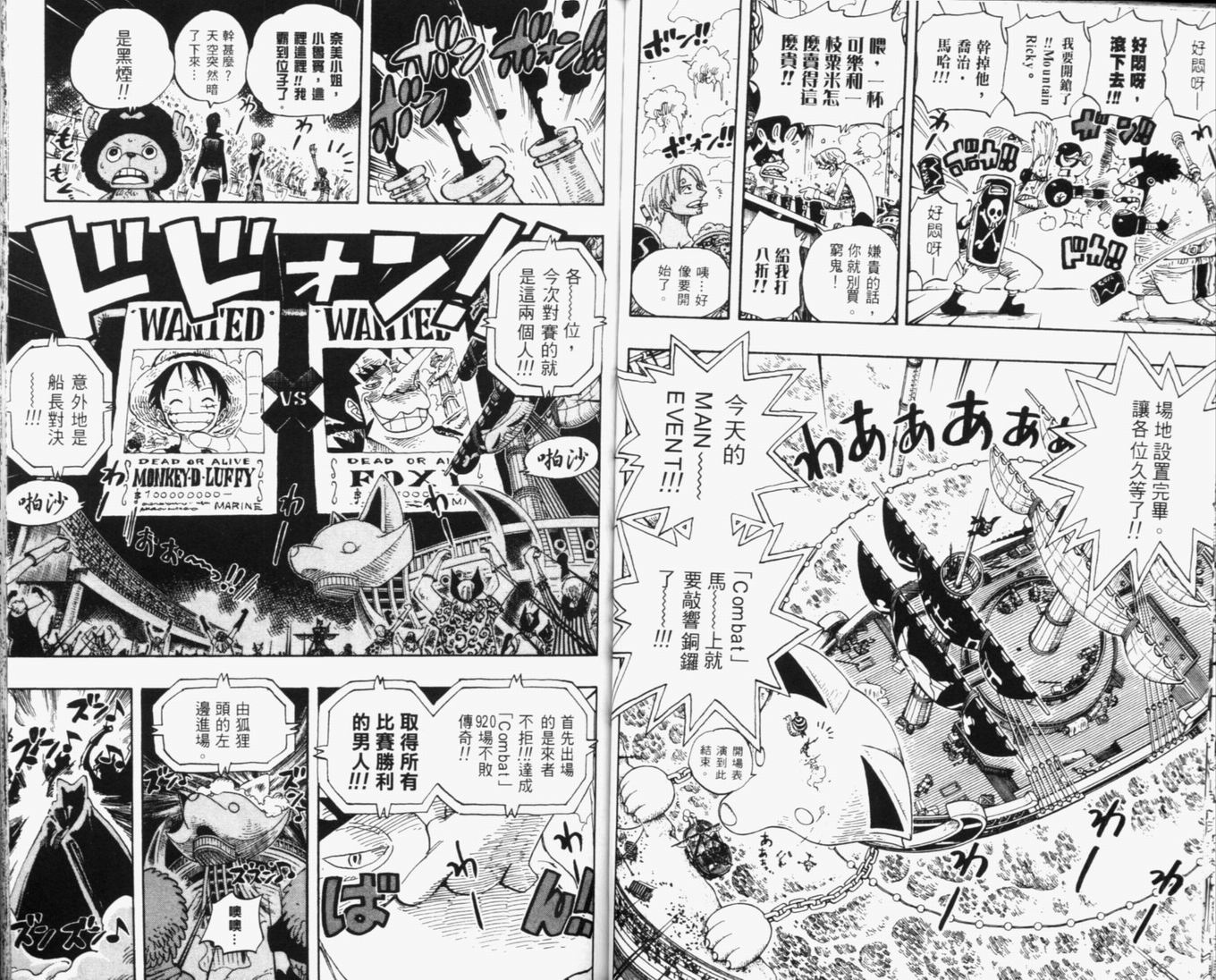 《海贼王》漫画最新章节第33卷免费下拉式在线观看章节第【83】张图片