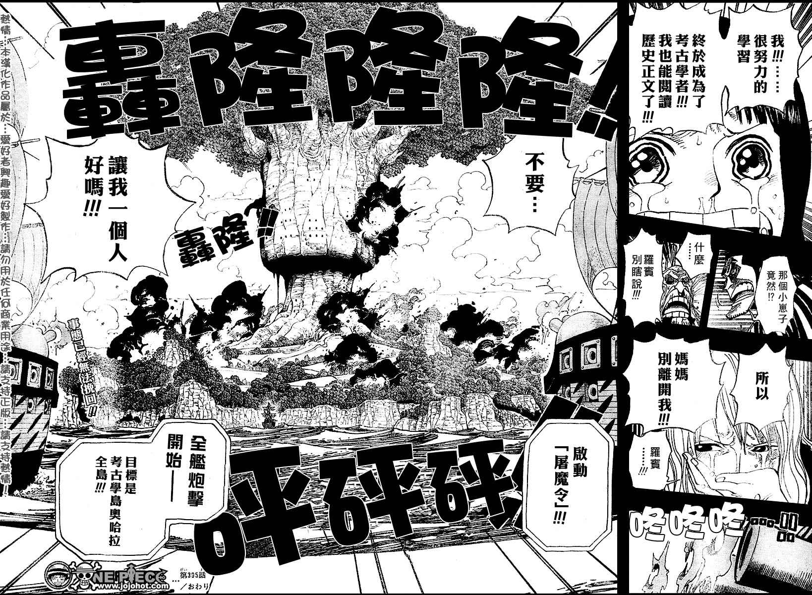 《海贼王》漫画最新章节第395话免费下拉式在线观看章节第【18】张图片