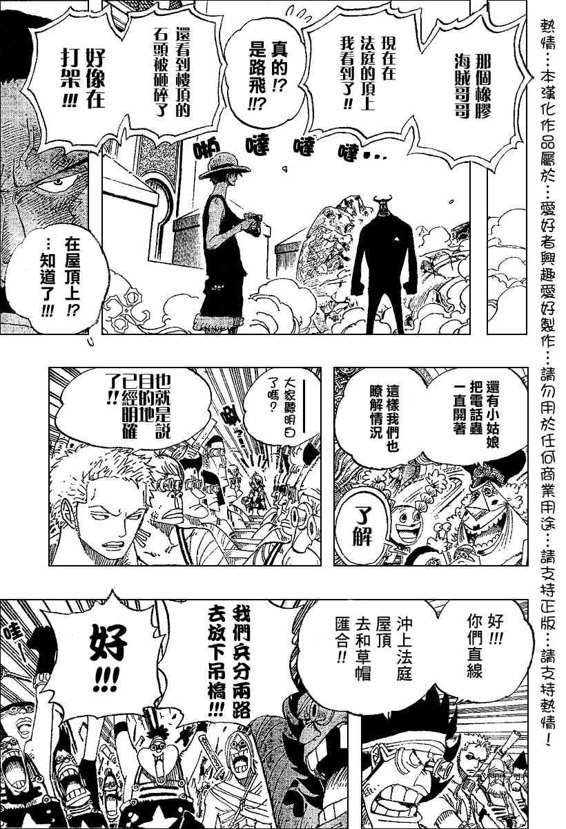 《海贼王》漫画最新章节第384话免费下拉式在线观看章节第【14】张图片