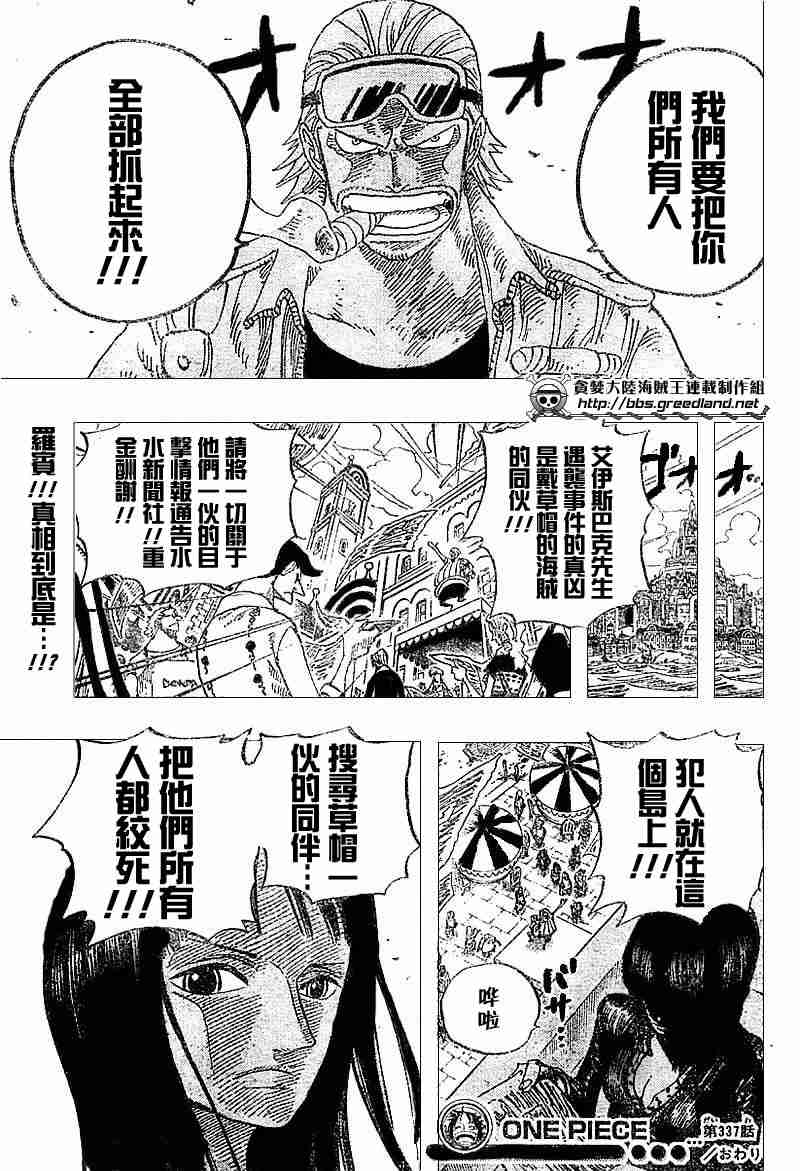 《海贼王》漫画最新章节第337话免费下拉式在线观看章节第【19】张图片