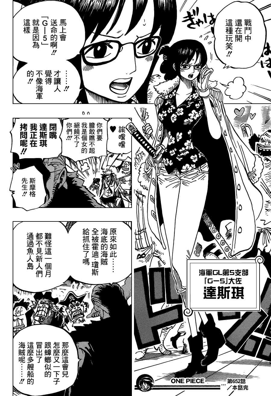 《海贼王》漫画最新章节第652话免费下拉式在线观看章节第【16】张图片