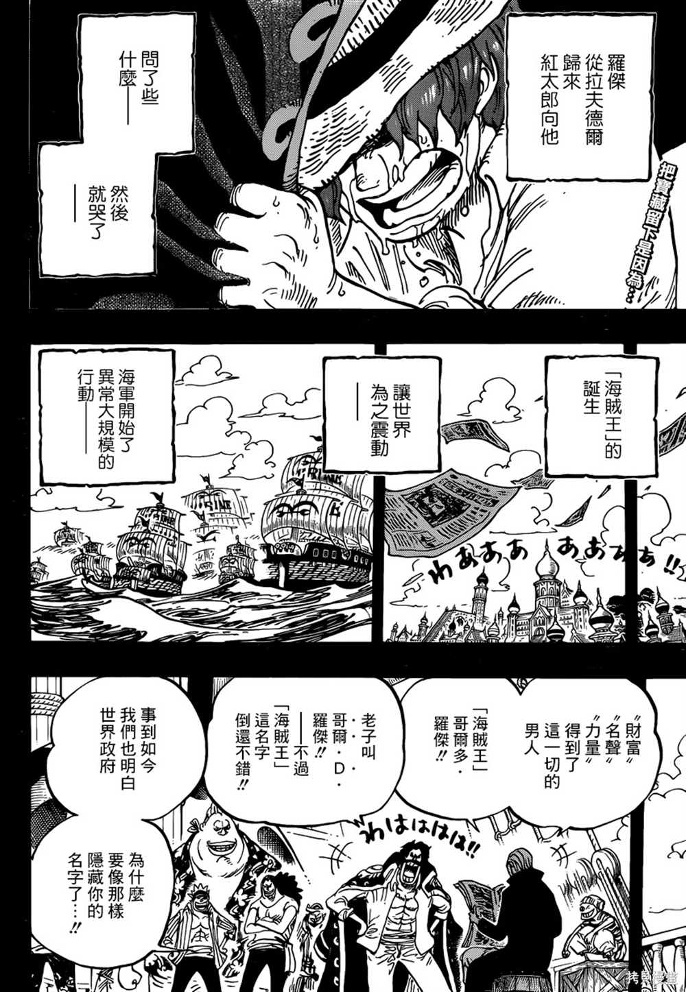 《海贼王》漫画最新章节第968话 御田归来免费下拉式在线观看章节第【2】张图片