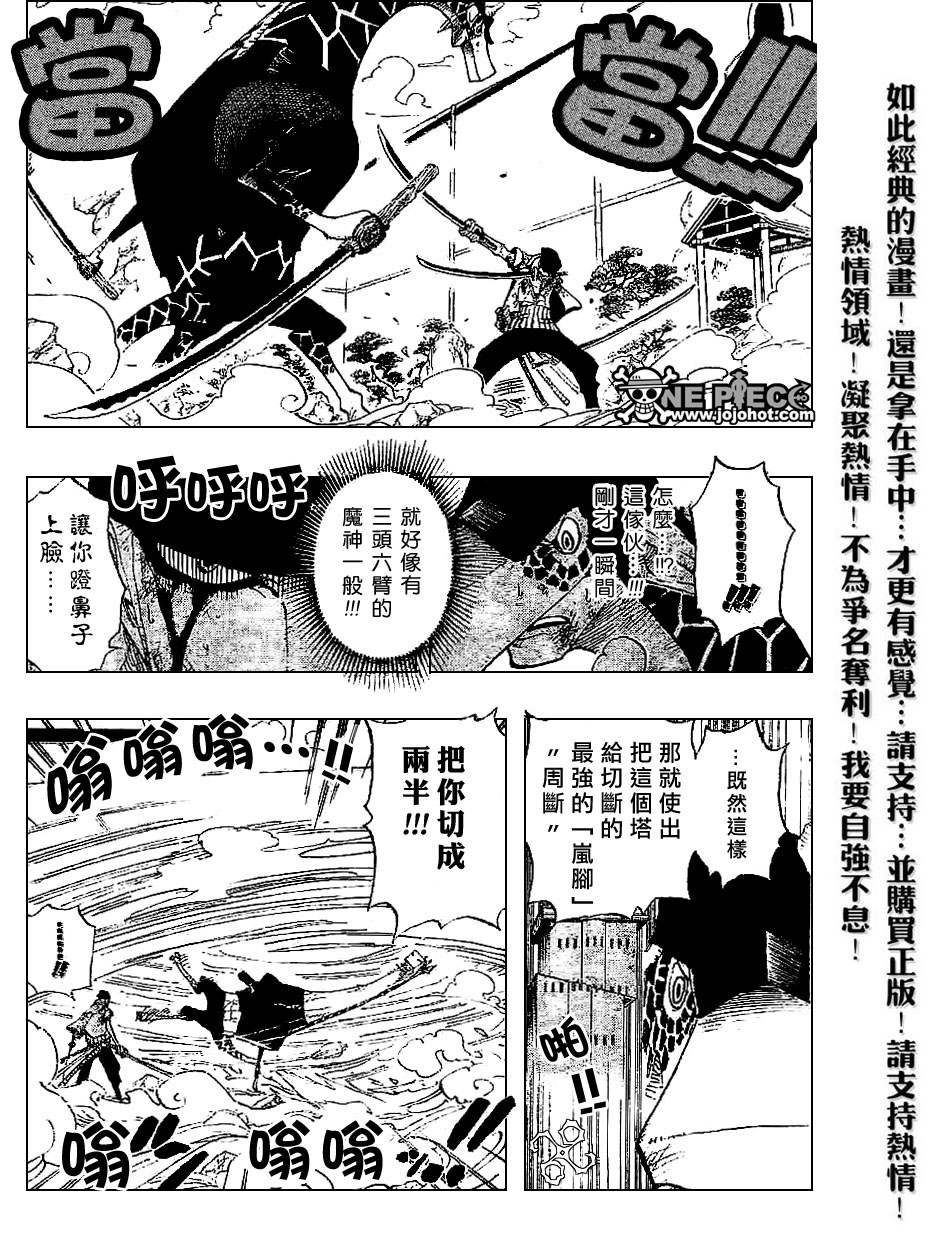 《海贼王》漫画最新章节第417话免费下拉式在线观看章节第【17】张图片