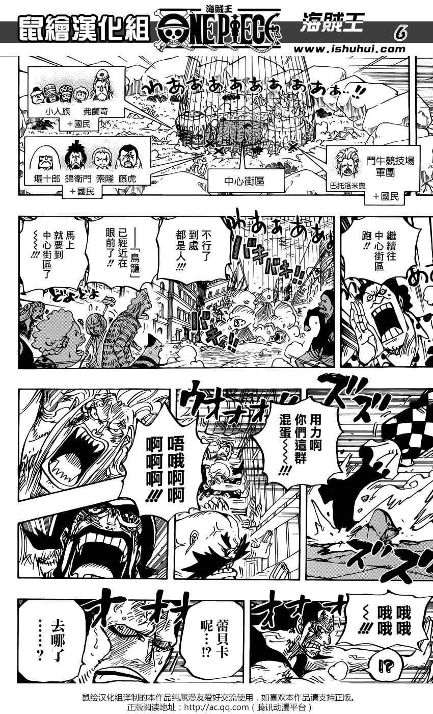 《海贼王》漫画最新章节第789话免费下拉式在线观看章节第【6】张图片