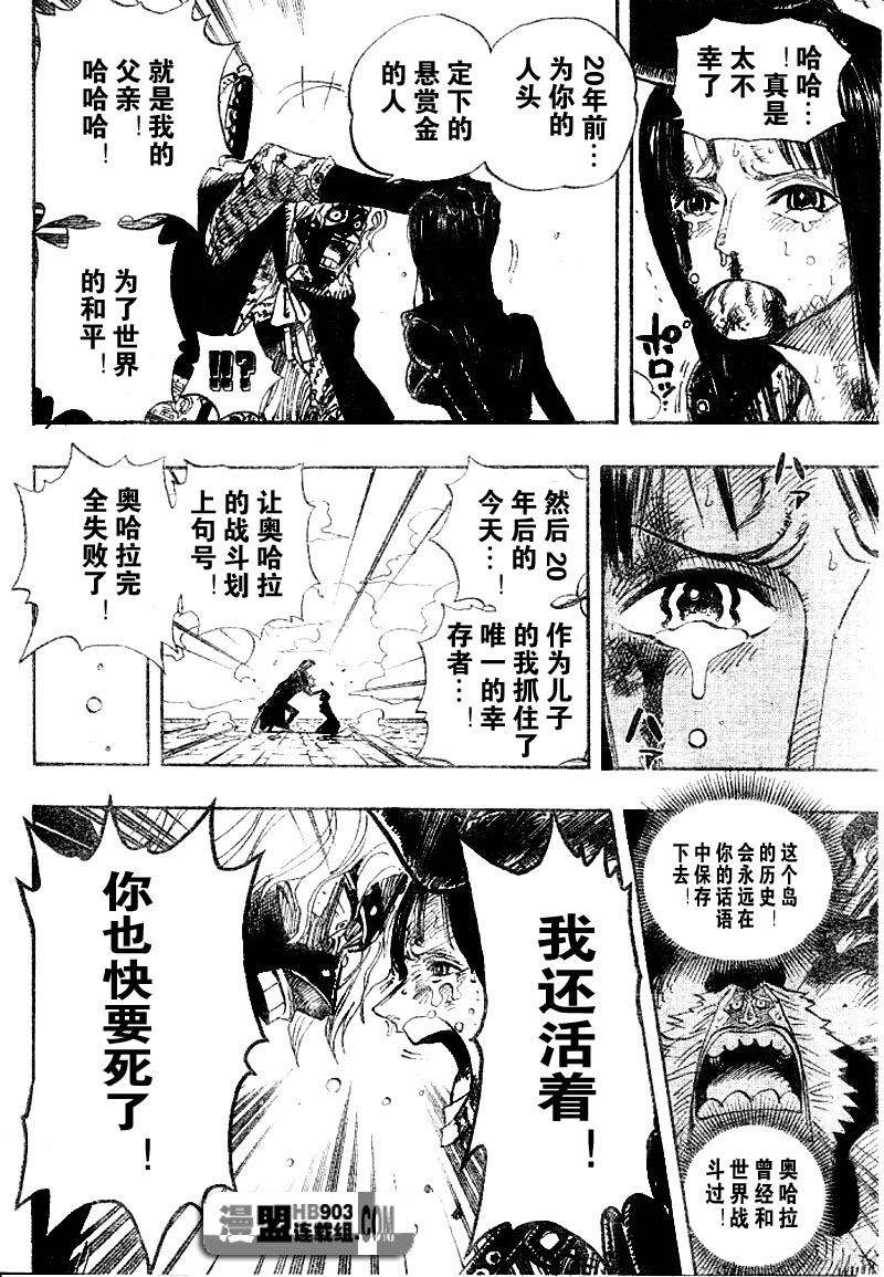 《海贼王》漫画最新章节第419话免费下拉式在线观看章节第【10】张图片