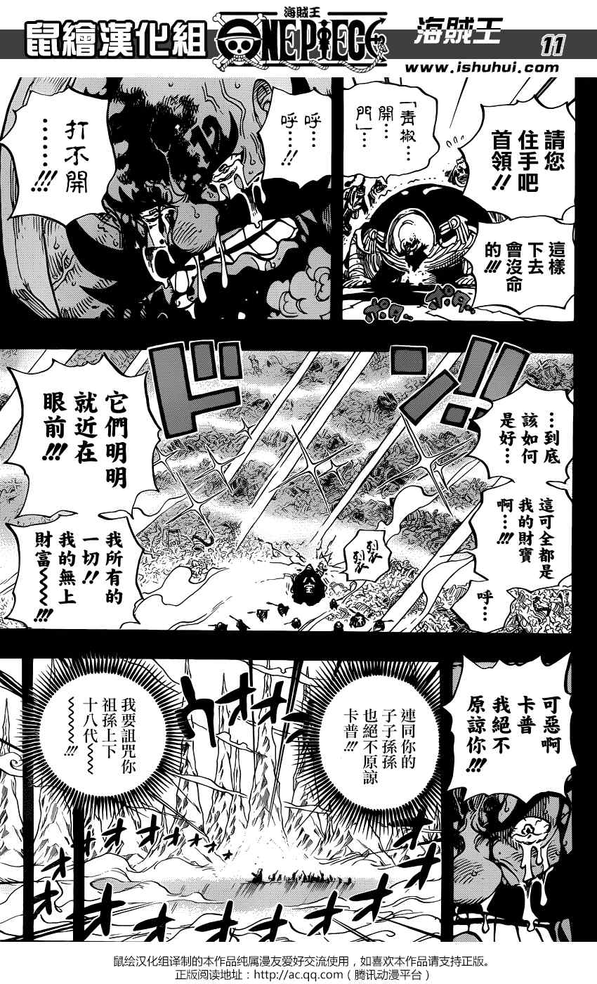 《海贼王》漫画最新章节第719话免费下拉式在线观看章节第【12】张图片