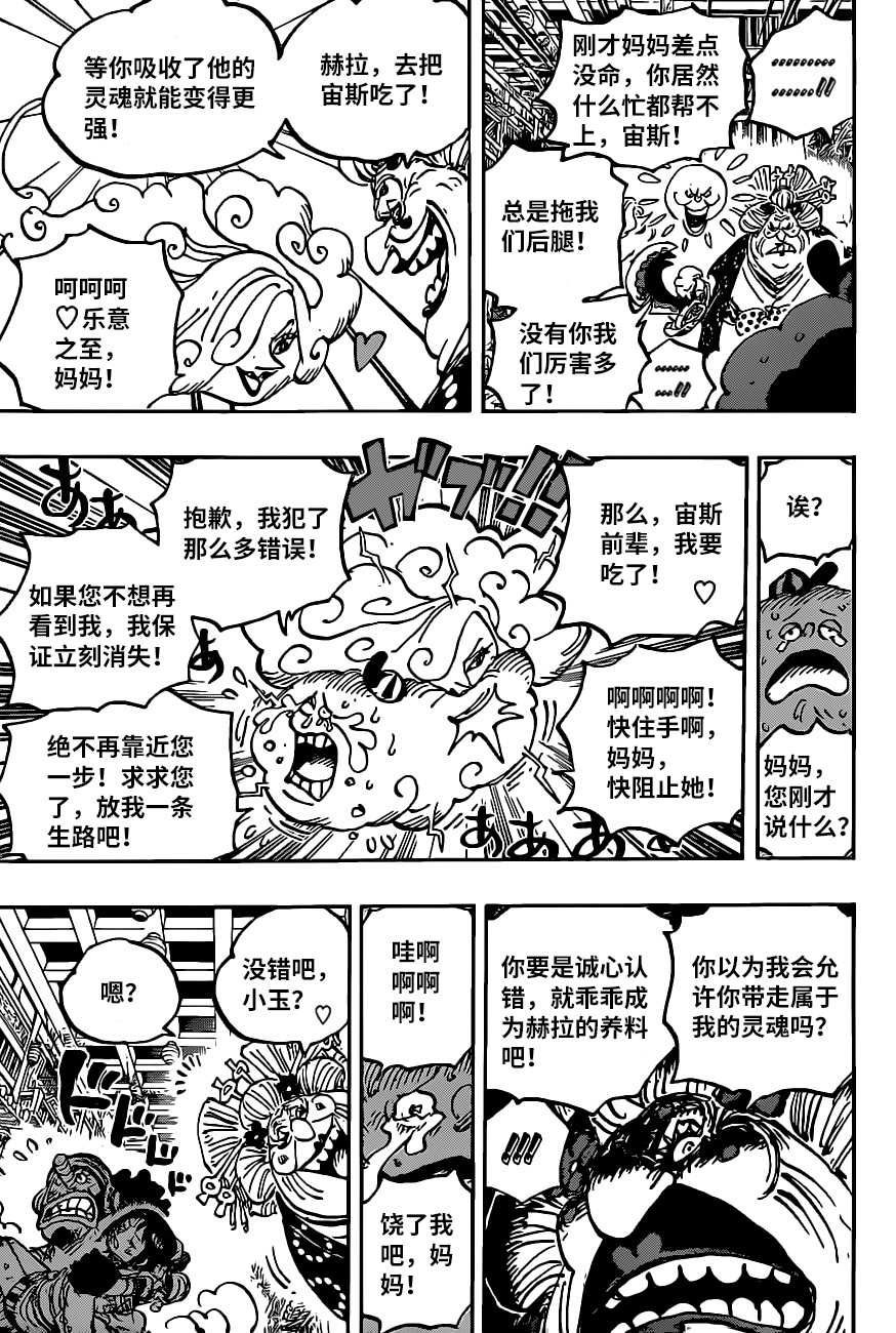 《海贼王》漫画最新章节第1013话 混乱的大妈免费下拉式在线观看章节第【9】张图片