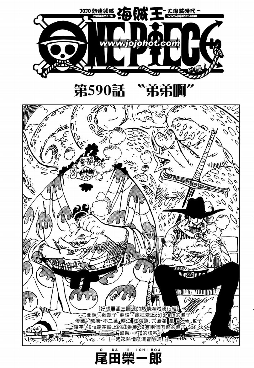 《海贼王》漫画最新章节第590话免费下拉式在线观看章节第【1】张图片