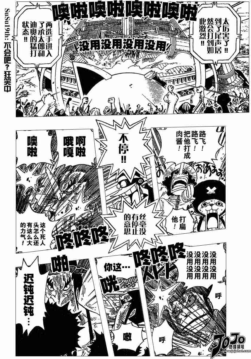 《海贼王》漫画最新章节第317话免费下拉式在线观看章节第【14】张图片