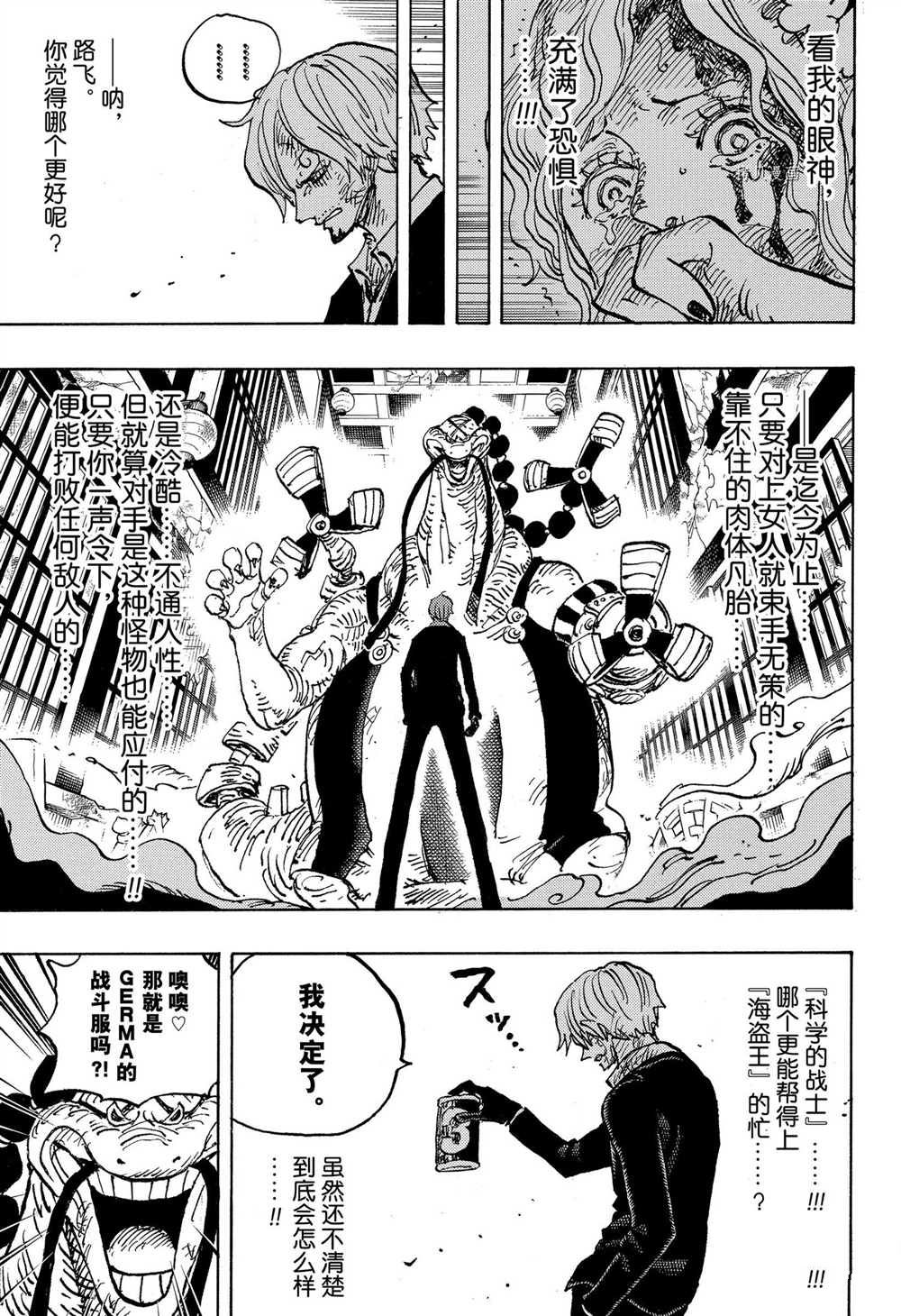 《海贼王》漫画最新章节第1031话免费下拉式在线观看章节第【15】张图片