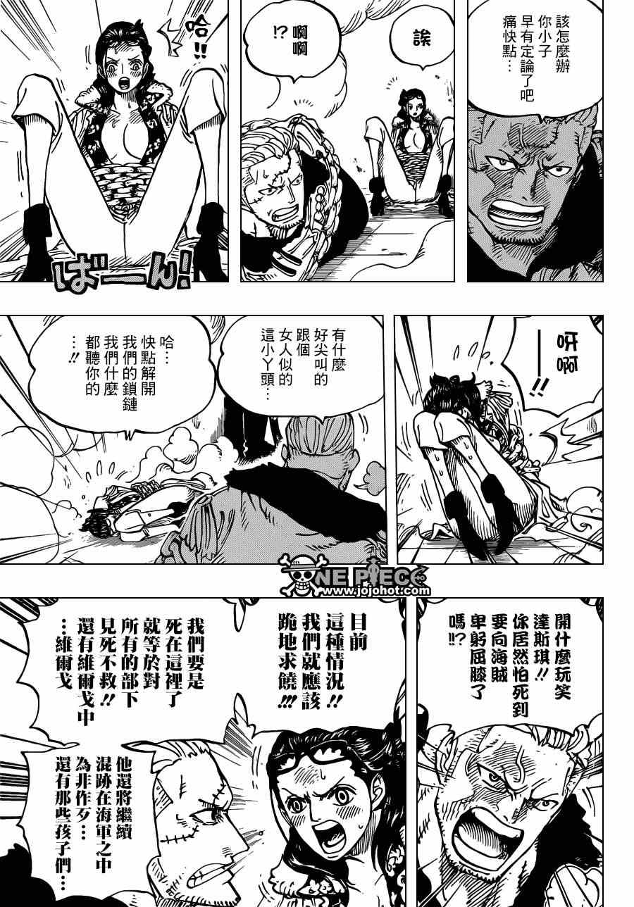 《海贼王》漫画最新章节第677话免费下拉式在线观看章节第【10】张图片