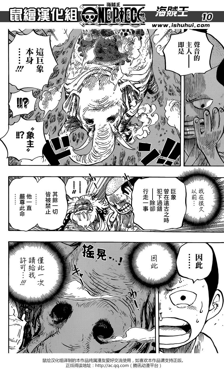 《海贼王》漫画最新章节第821话免费下拉式在线观看章节第【9】张图片