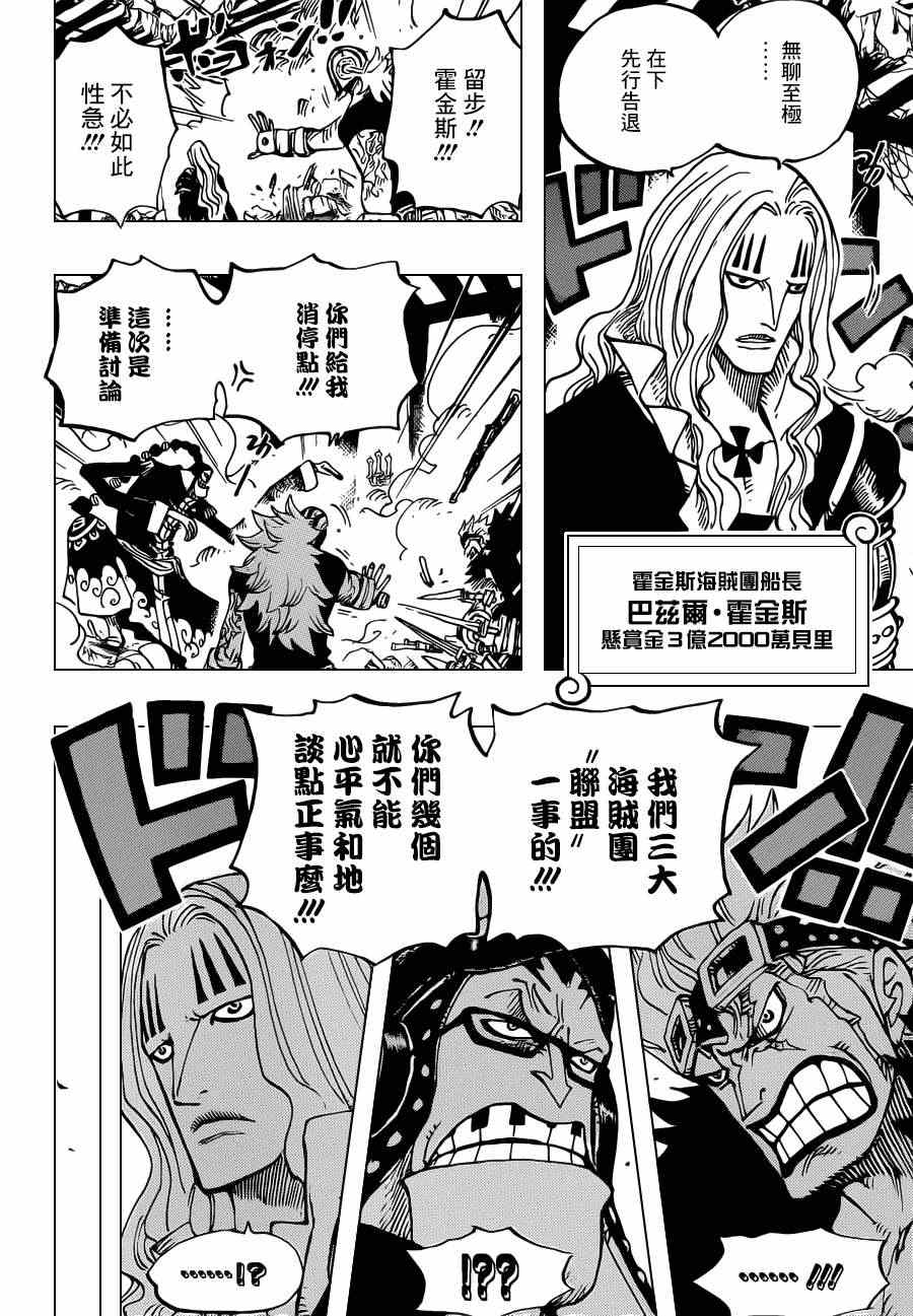 《海贼王》漫画最新章节第677话免费下拉式在线观看章节第【5】张图片