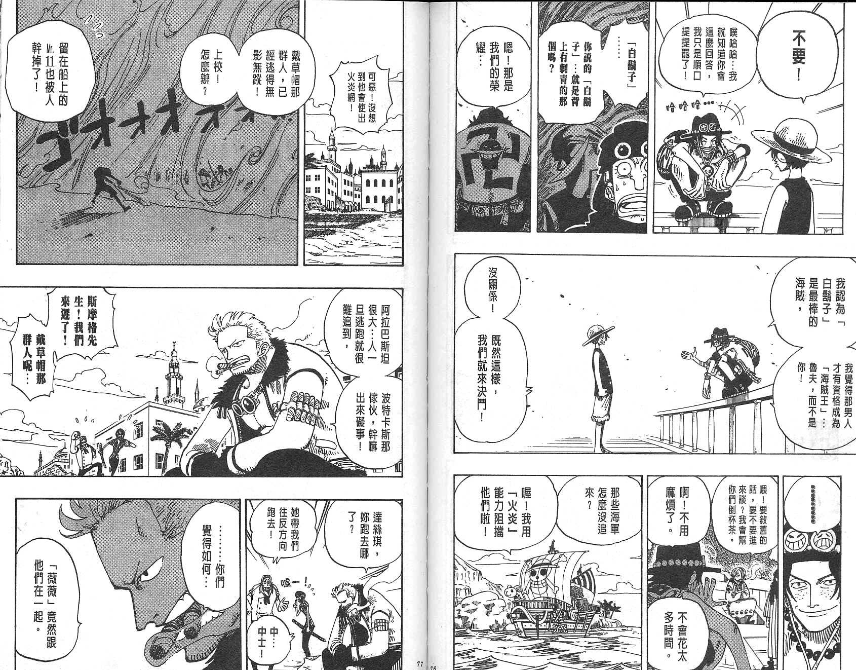 《海贼王》漫画最新章节第18卷免费下拉式在线观看章节第【39】张图片