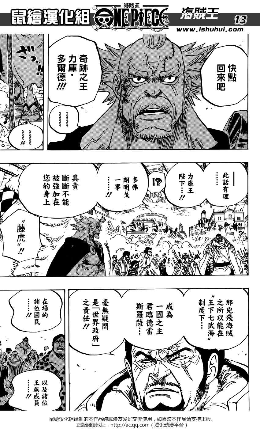 《海贼王》漫画最新章节第792话免费下拉式在线观看章节第【13】张图片