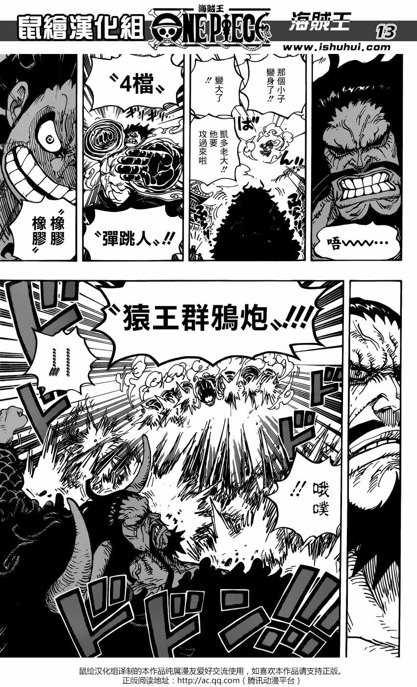 《海贼王》漫画最新章节第923话免费下拉式在线观看章节第【11】张图片