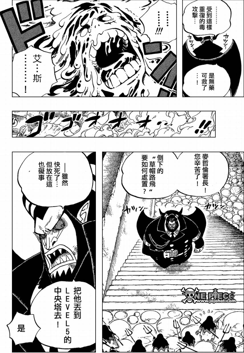 《海贼王》漫画最新章节第535话免费下拉式在线观看章节第【12】张图片