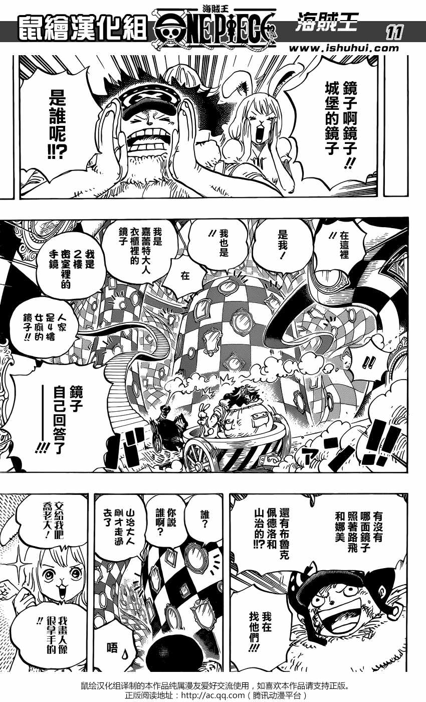 《海贼王》漫画最新章节第851话免费下拉式在线观看章节第【10】张图片