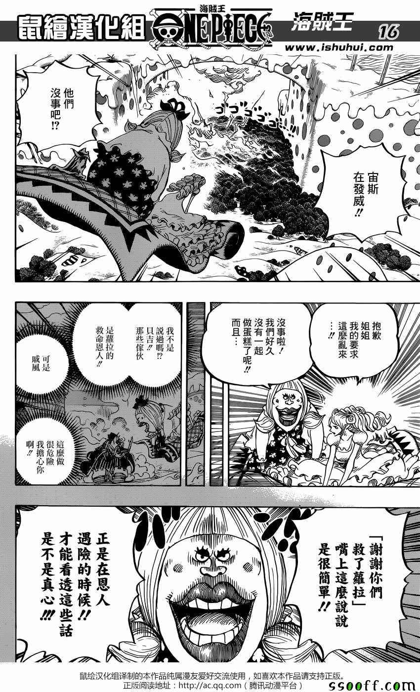 《海贼王》漫画最新章节第875话免费下拉式在线观看章节第【15】张图片