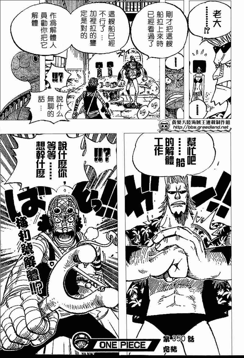 《海贼王》漫画最新章节第350话免费下拉式在线观看章节第【20】张图片