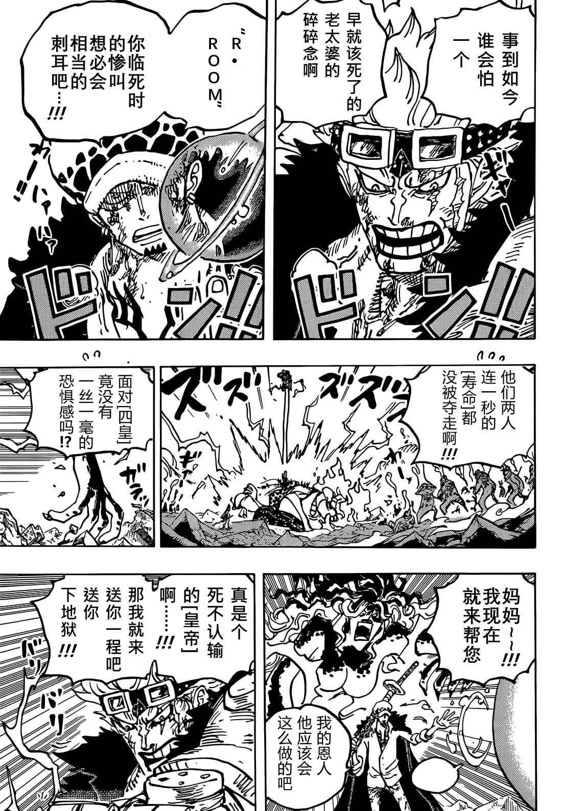 《海贼王》漫画最新章节第1040话 对新世代无用的话语免费下拉式在线观看章节第【5】张图片