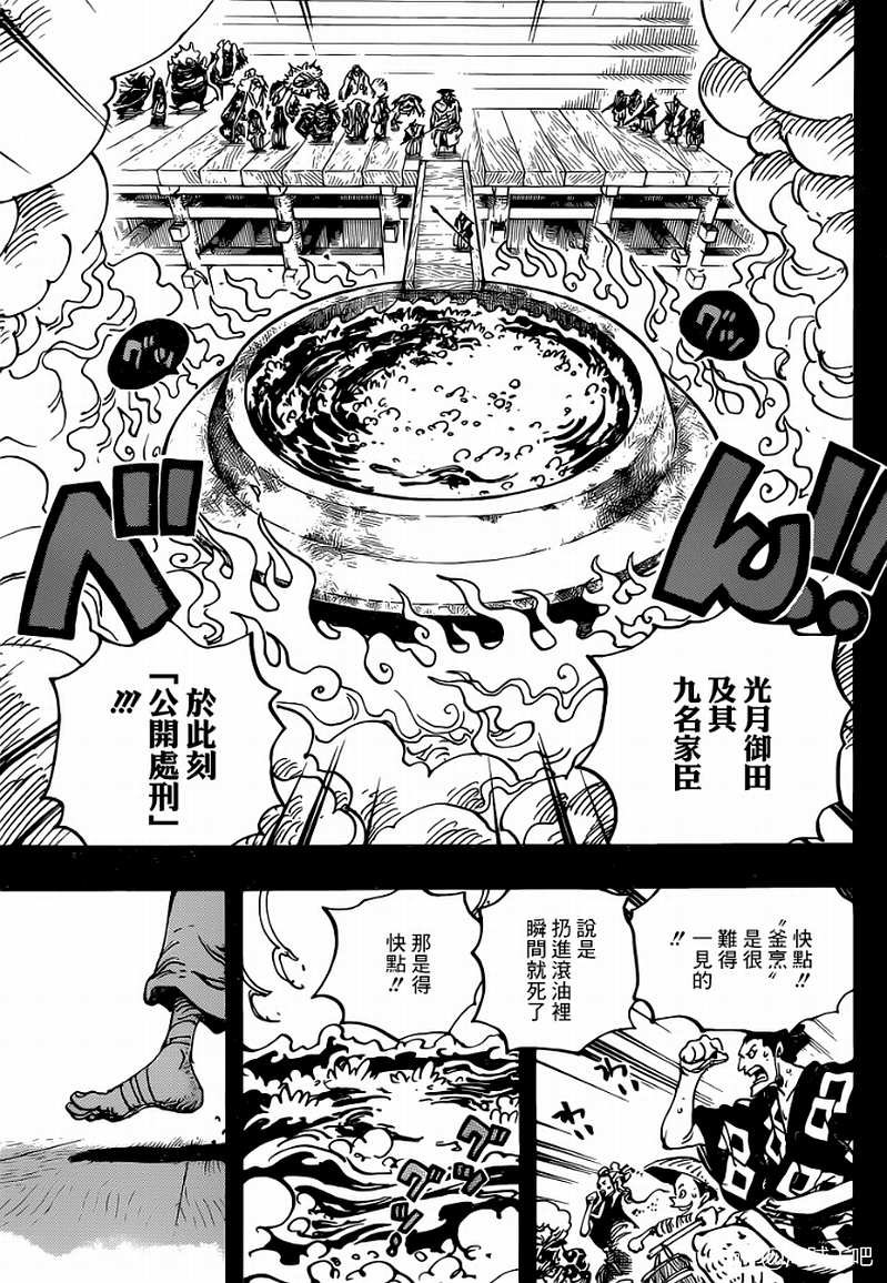 《海贼王》漫画最新章节第971话 釜烹之刑免费下拉式在线观看章节第【3】张图片