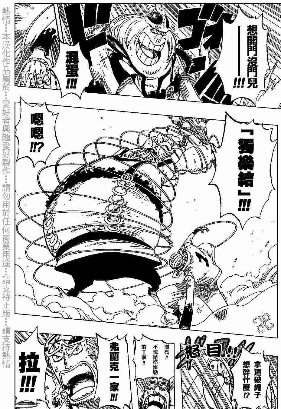 《海贼王》漫画最新章节第380话免费下拉式在线观看章节第【4】张图片