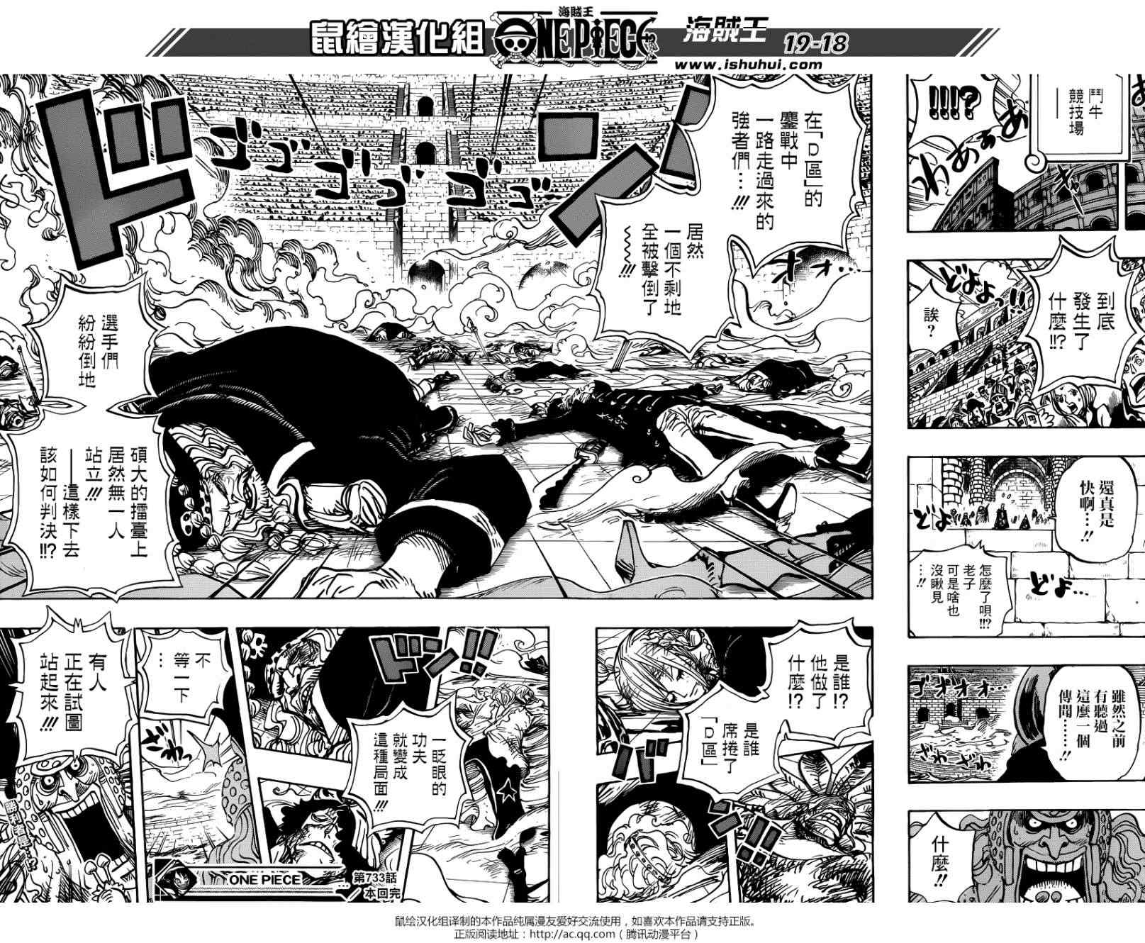 《海贼王》漫画最新章节第733话免费下拉式在线观看章节第【17】张图片