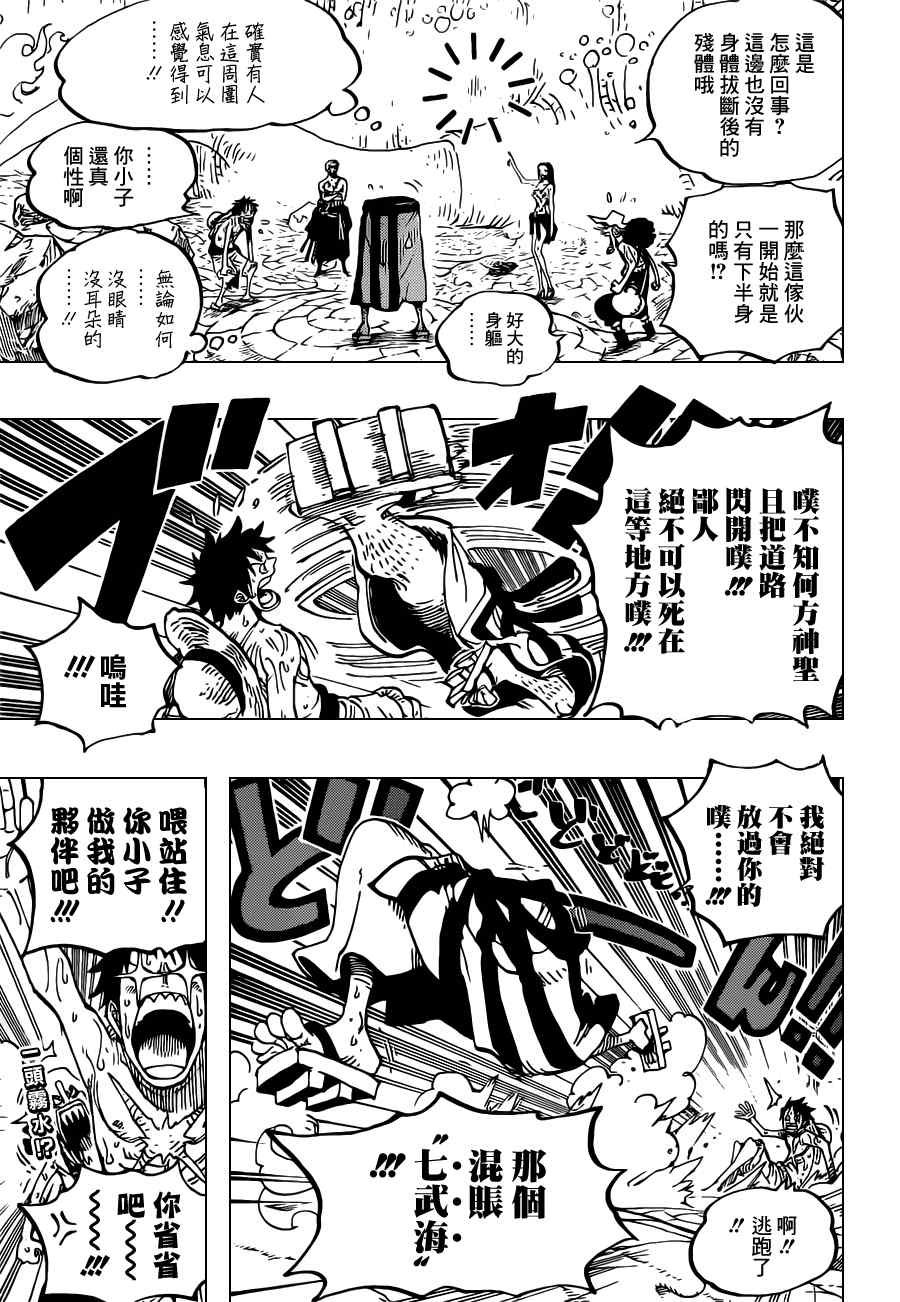 《海贼王》漫画最新章节第656话免费下拉式在线观看章节第【18】张图片