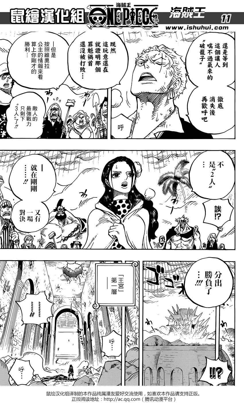 《海贼王》漫画最新章节第779话免费下拉式在线观看章节第【11】张图片