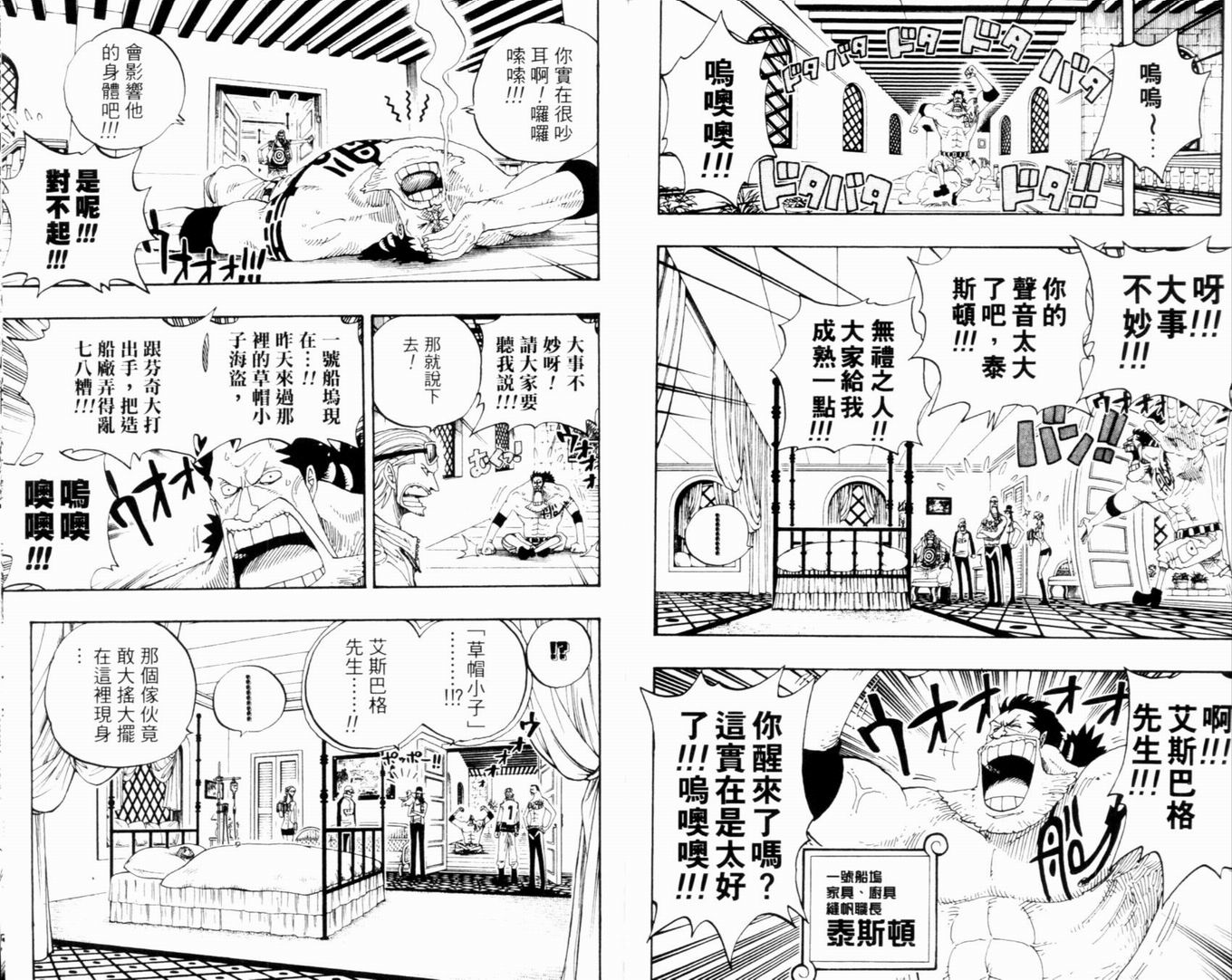 《海贼王》漫画最新章节第35卷免费下拉式在线观看章节第【91】张图片