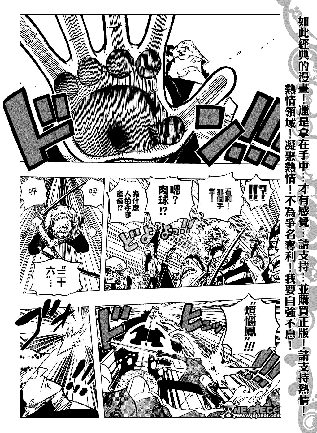 《海贼王》漫画最新章节第484话免费下拉式在线观看章节第【8】张图片