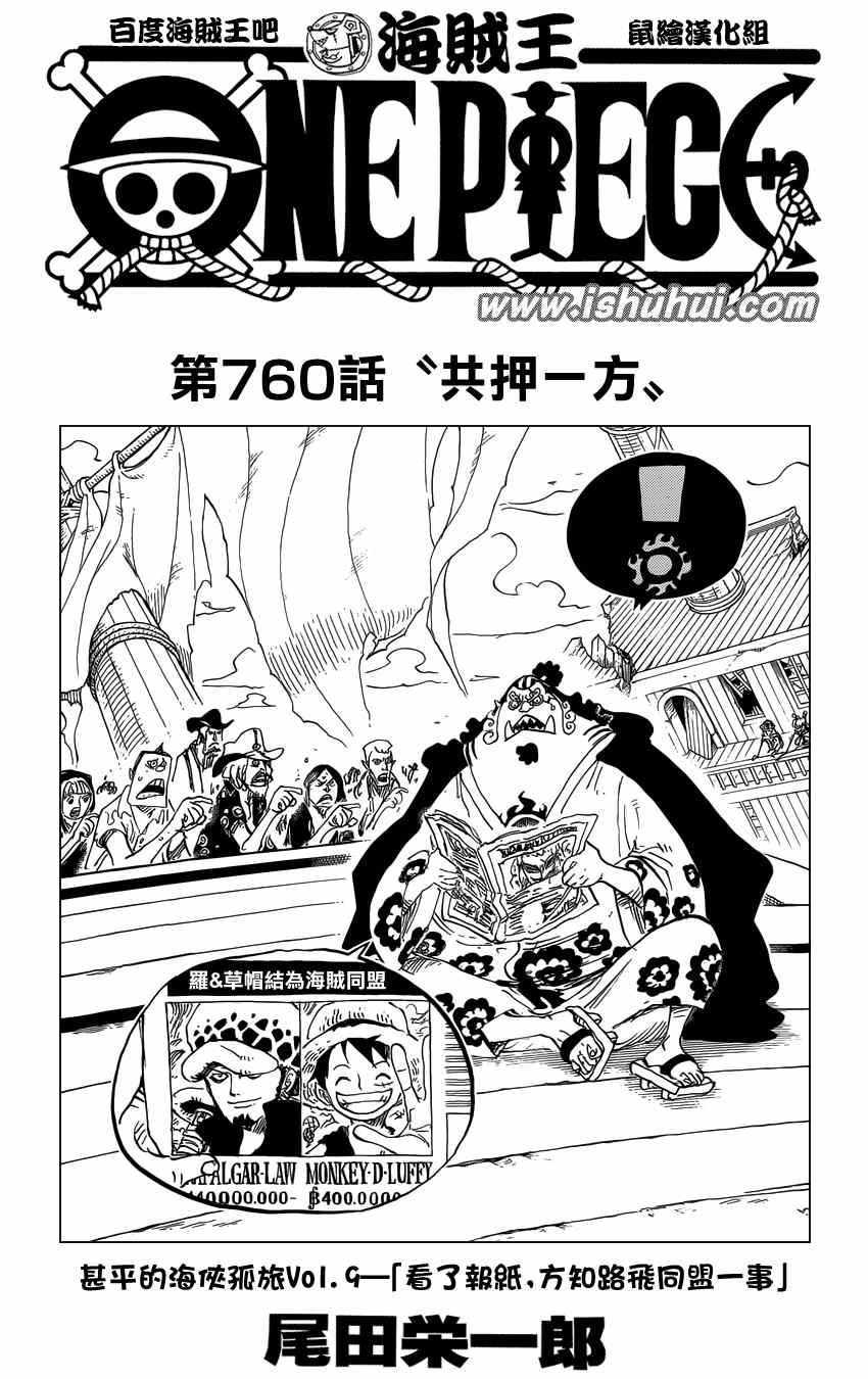 《海贼王》漫画最新章节第760话免费下拉式在线观看章节第【1】张图片