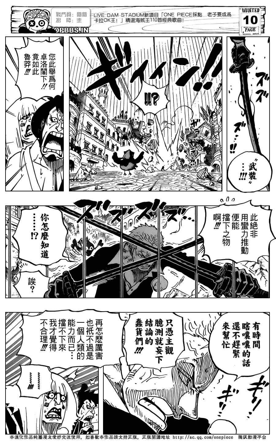 《海贼王》漫画最新章节第787话免费下拉式在线观看章节第【10】张图片